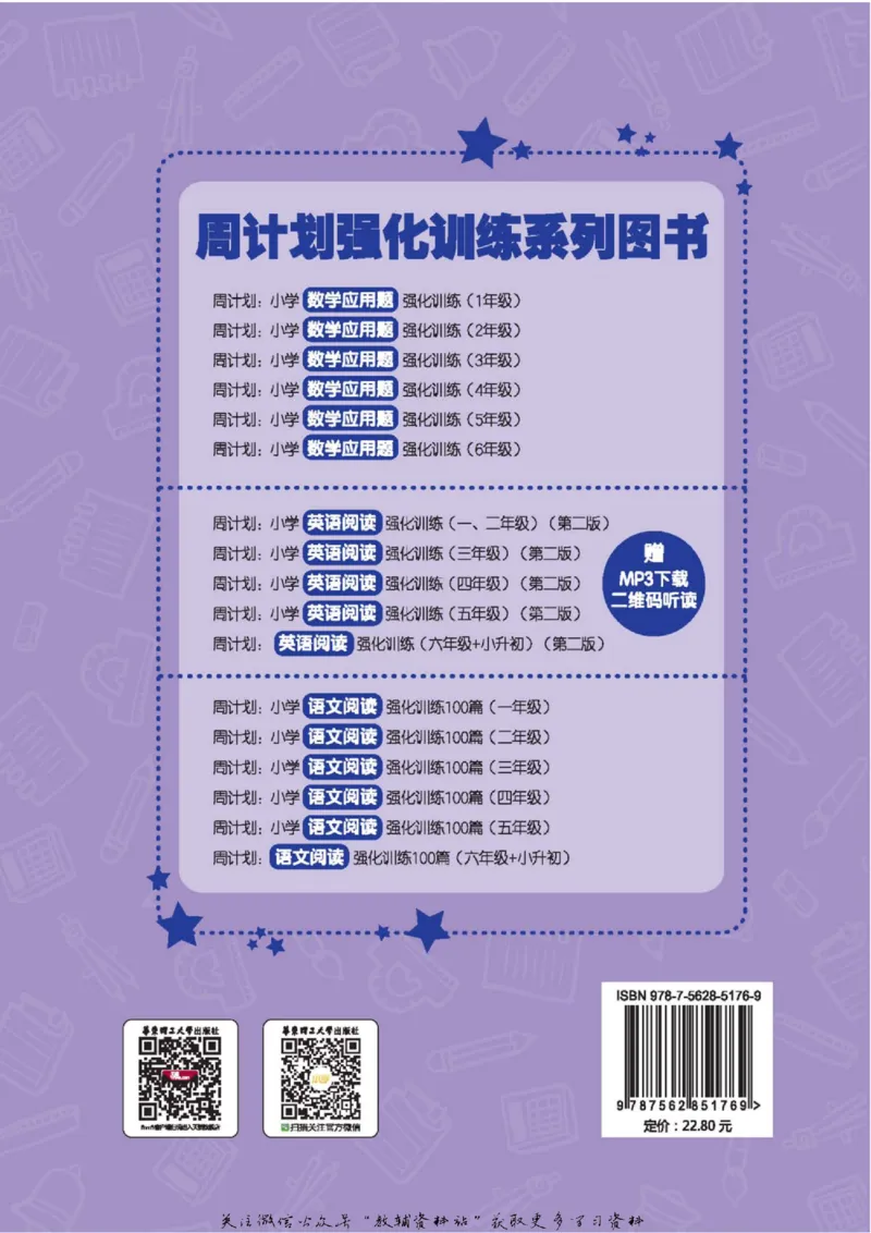 周计划数学应用题强化训练-6年级_2026春小学教辅大合集_10-26春《周计划》小学语数英系列_周计划-小学数学应用题强化训练