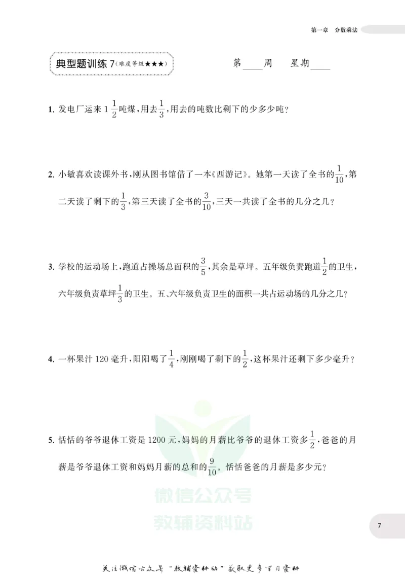 周计划数学应用题强化训练-6年级_2026春小学教辅大合集_10-26春《周计划》小学语数英系列_周计划-小学数学应用题强化训练