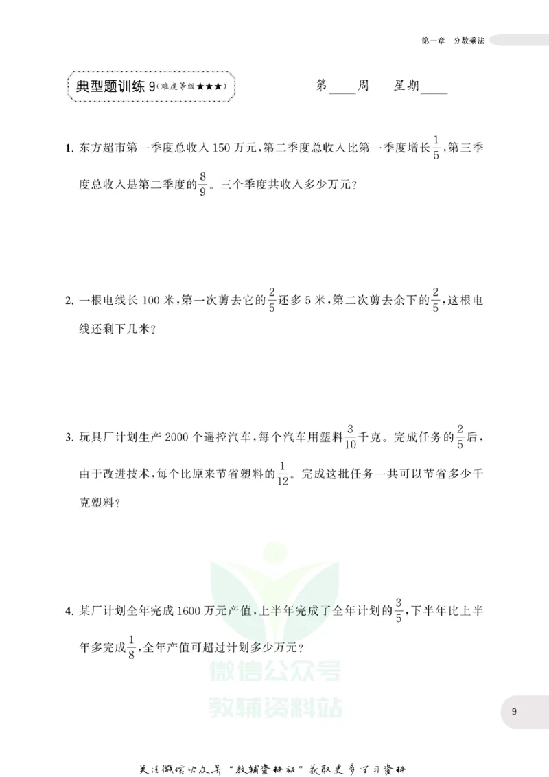 周计划数学应用题强化训练-6年级_2026春小学教辅大合集_10-26春《周计划》小学语数英系列_周计划-小学数学应用题强化训练