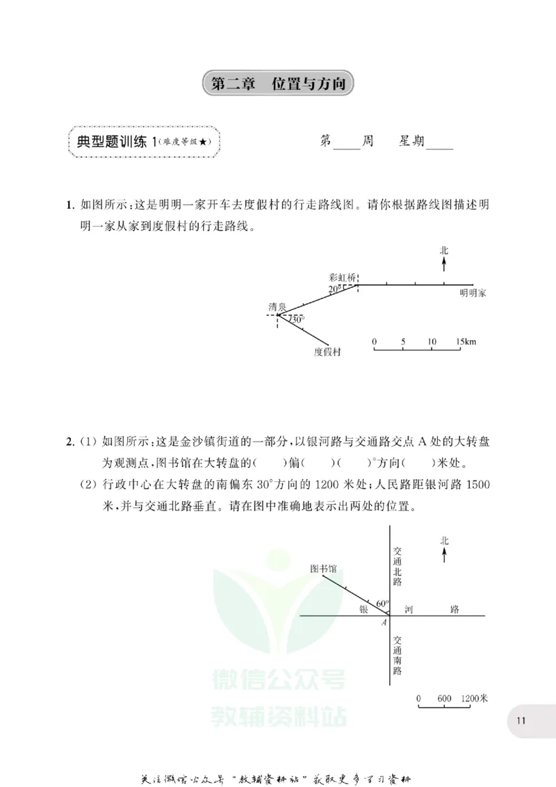 周计划数学应用题强化训练-6年级_2026春小学教辅大合集_10-26春《周计划》小学语数英系列_周计划-小学数学应用题强化训练