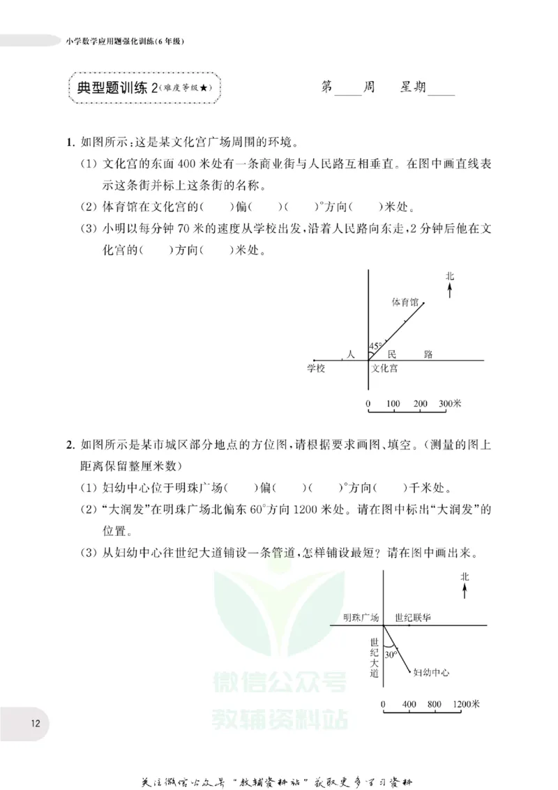 周计划数学应用题强化训练-6年级_2026春小学教辅大合集_10-26春《周计划》小学语数英系列_周计划-小学数学应用题强化训练