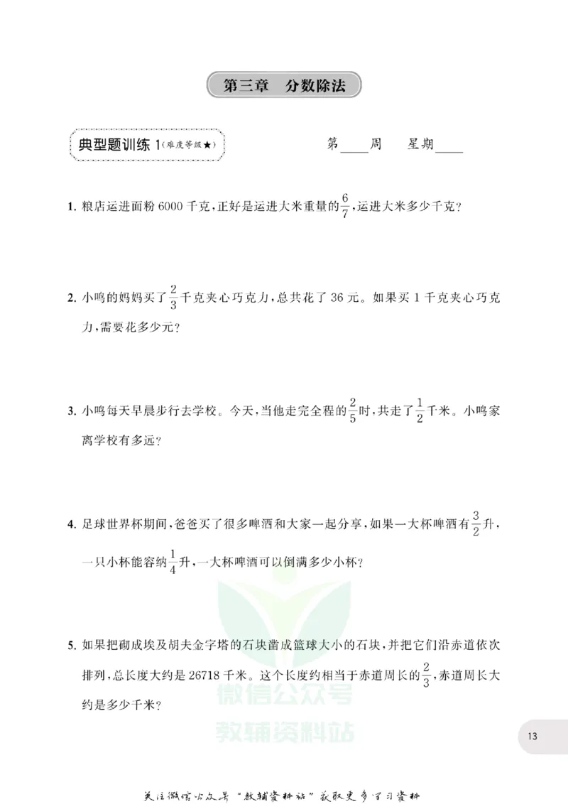 周计划数学应用题强化训练-6年级_2026春小学教辅大合集_10-26春《周计划》小学语数英系列_周计划-小学数学应用题强化训练