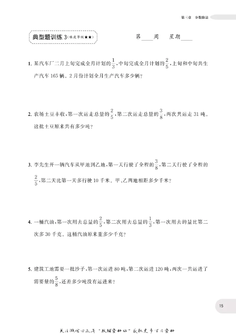 周计划数学应用题强化训练-6年级_2026春小学教辅大合集_10-26春《周计划》小学语数英系列_周计划-小学数学应用题强化训练