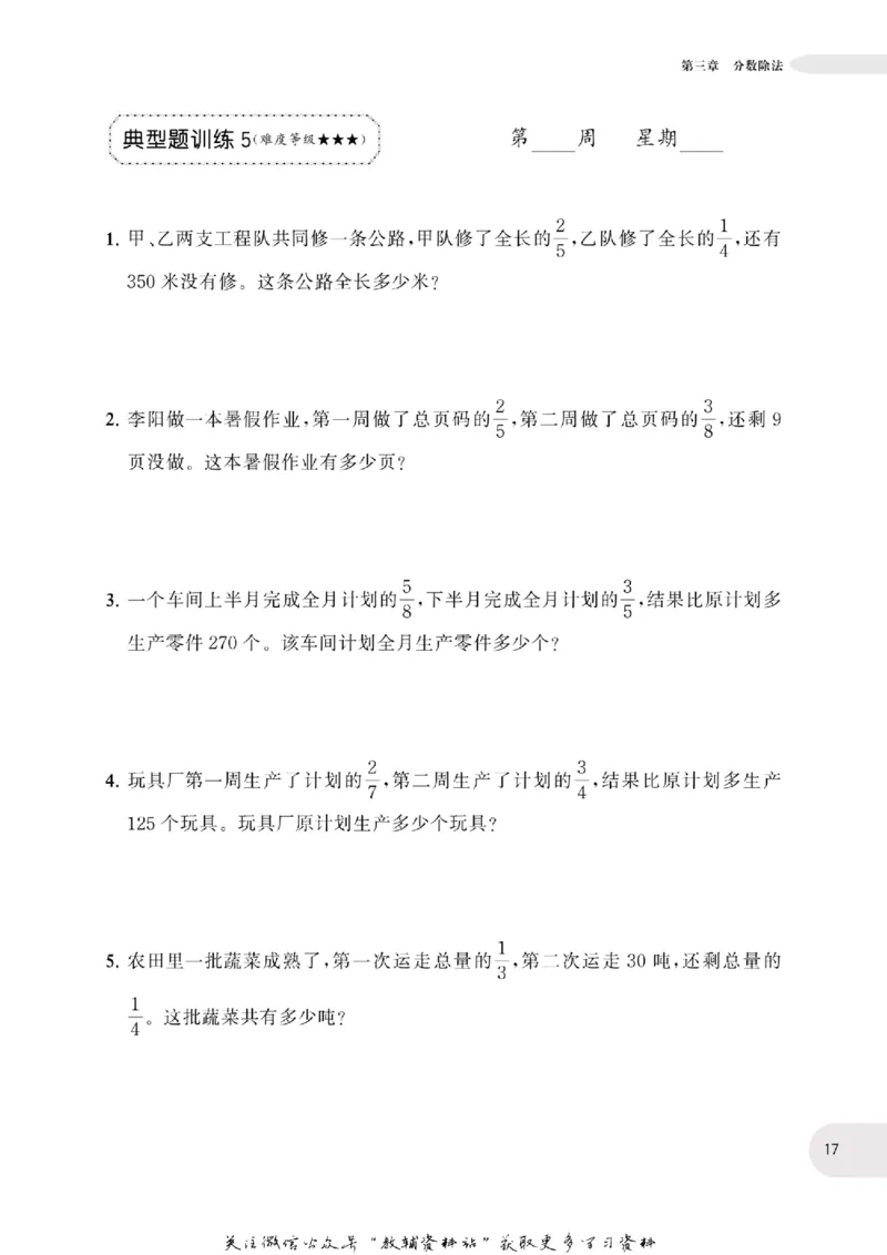 周计划数学应用题强化训练-6年级_2026春小学教辅大合集_10-26春《周计划》小学语数英系列_周计划-小学数学应用题强化训练