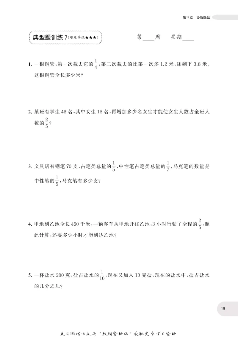 周计划数学应用题强化训练-6年级_2026春小学教辅大合集_10-26春《周计划》小学语数英系列_周计划-小学数学应用题强化训练