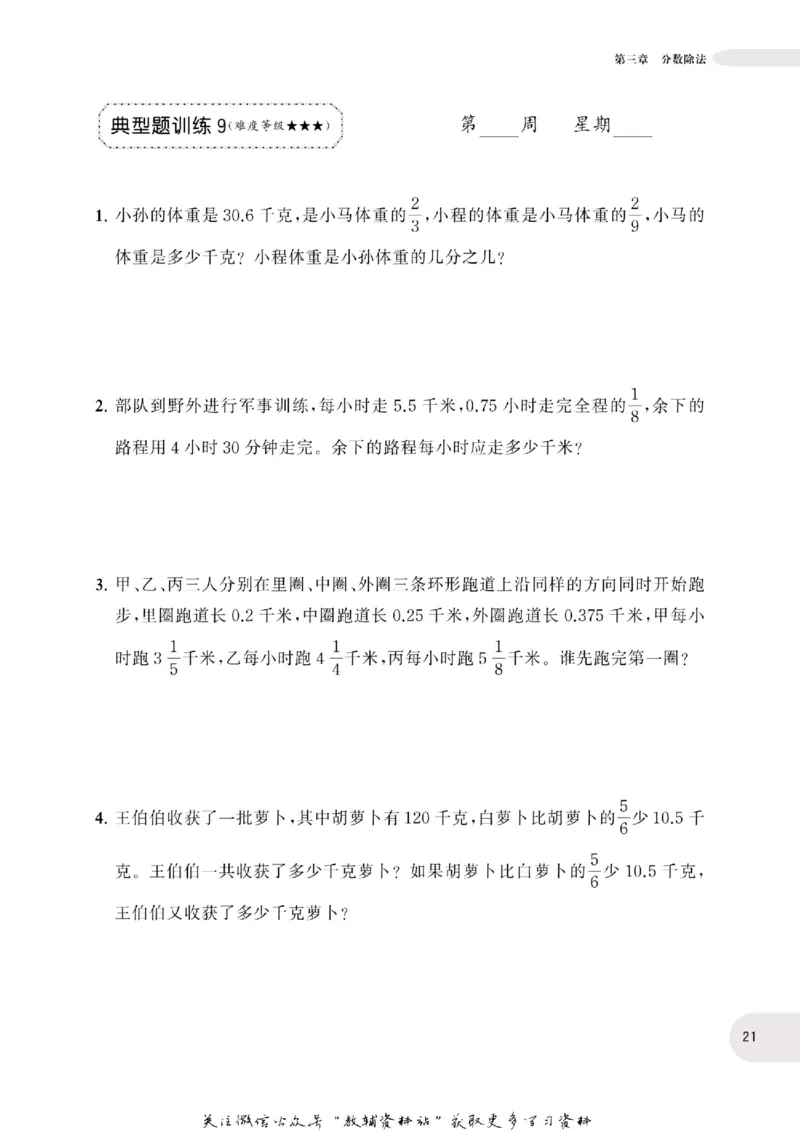周计划数学应用题强化训练-6年级_2026春小学教辅大合集_10-26春《周计划》小学语数英系列_周计划-小学数学应用题强化训练