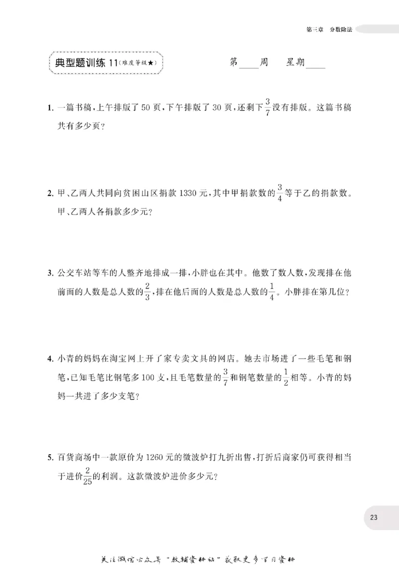 周计划数学应用题强化训练-6年级_2026春小学教辅大合集_10-26春《周计划》小学语数英系列_周计划-小学数学应用题强化训练
