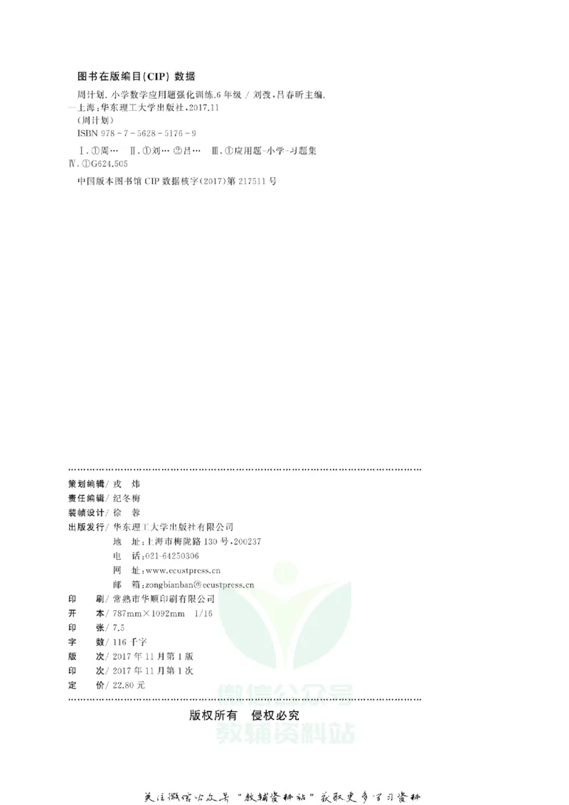 周计划数学应用题强化训练-6年级_2026春小学教辅大合集_10-26春《周计划》小学语数英系列_周计划-小学数学应用题强化训练