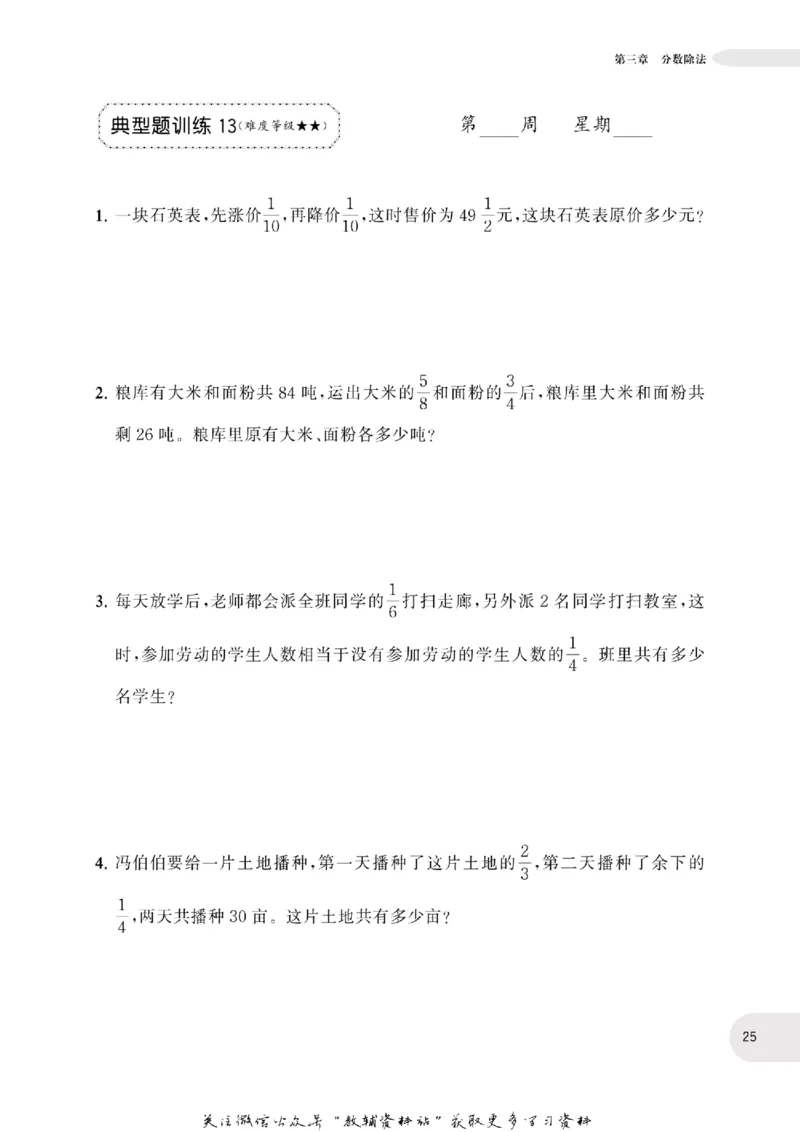 周计划数学应用题强化训练-6年级_2026春小学教辅大合集_10-26春《周计划》小学语数英系列_周计划-小学数学应用题强化训练