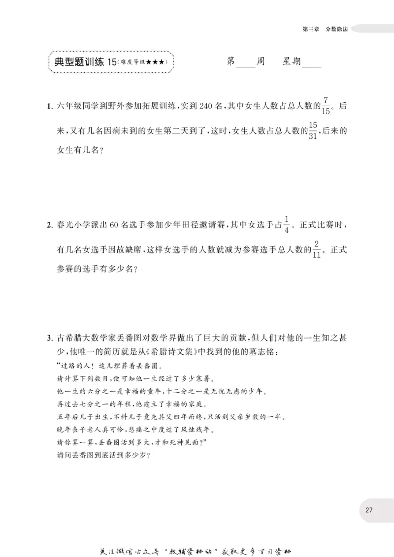 周计划数学应用题强化训练-6年级_2026春小学教辅大合集_10-26春《周计划》小学语数英系列_周计划-小学数学应用题强化训练