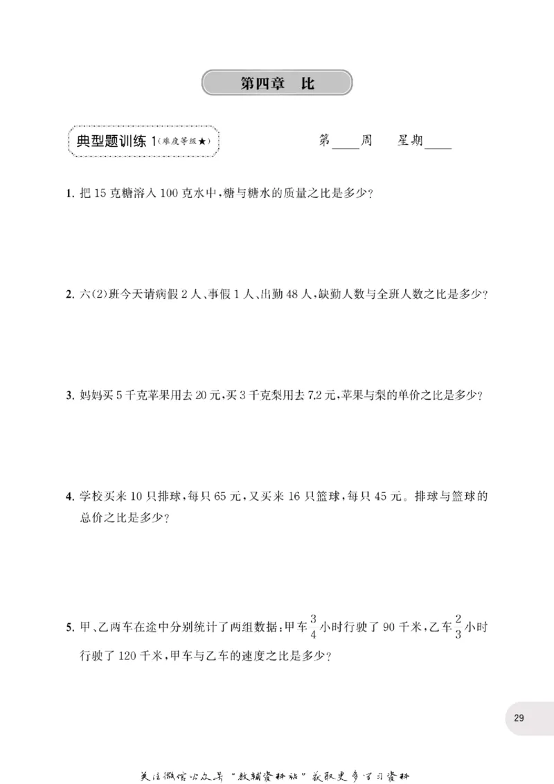 周计划数学应用题强化训练-6年级_2026春小学教辅大合集_10-26春《周计划》小学语数英系列_周计划-小学数学应用题强化训练