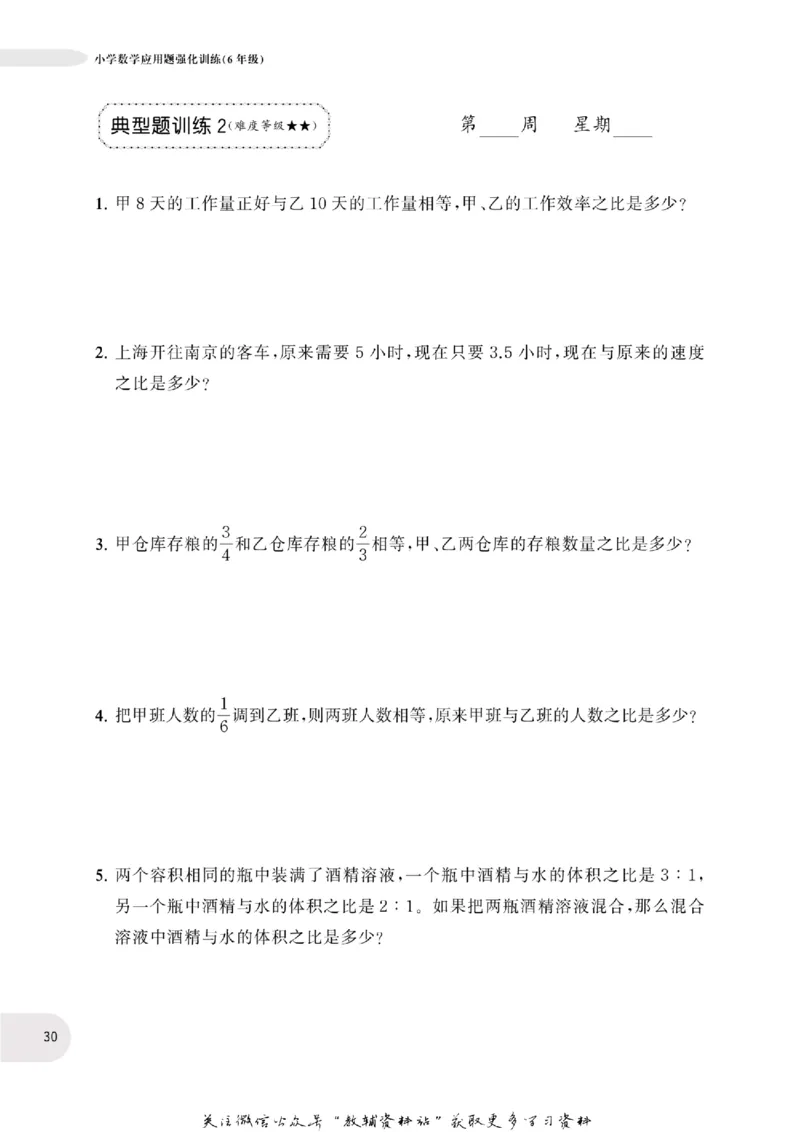 周计划数学应用题强化训练-6年级_2026春小学教辅大合集_10-26春《周计划》小学语数英系列_周计划-小学数学应用题强化训练