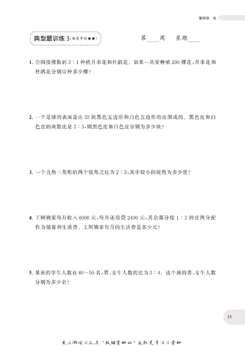 周计划数学应用题强化训练-6年级_2026春小学教辅大合集_10-26春《周计划》小学语数英系列_周计划-小学数学应用题强化训练