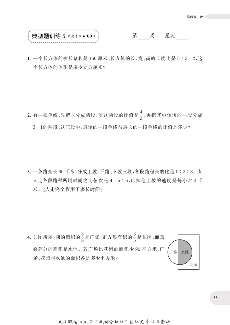 周计划数学应用题强化训练-6年级_2026春小学教辅大合集_10-26春《周计划》小学语数英系列_周计划-小学数学应用题强化训练
