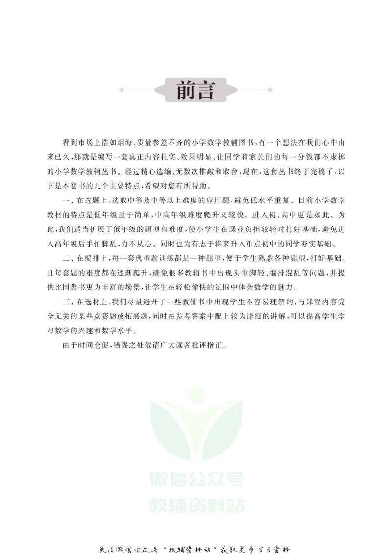 周计划数学应用题强化训练-6年级_2026春小学教辅大合集_10-26春《周计划》小学语数英系列_周计划-小学数学应用题强化训练
