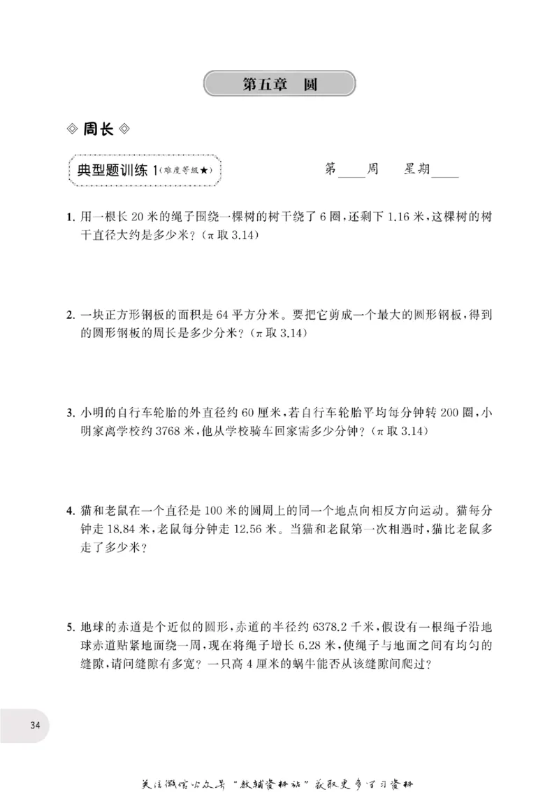 周计划数学应用题强化训练-6年级_2026春小学教辅大合集_10-26春《周计划》小学语数英系列_周计划-小学数学应用题强化训练