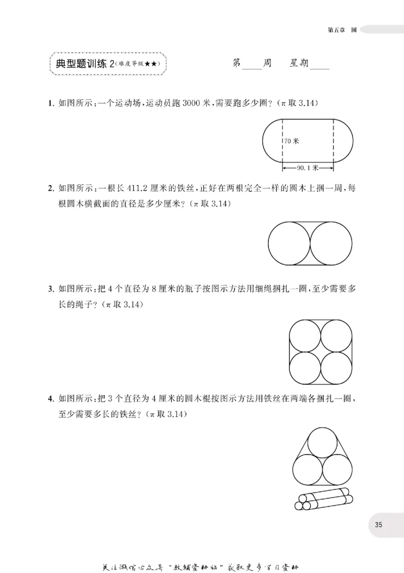 周计划数学应用题强化训练-6年级_2026春小学教辅大合集_10-26春《周计划》小学语数英系列_周计划-小学数学应用题强化训练