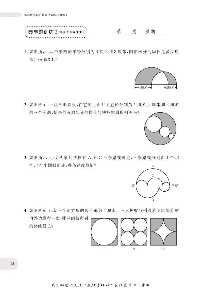周计划数学应用题强化训练-6年级_2026春小学教辅大合集_10-26春《周计划》小学语数英系列_周计划-小学数学应用题强化训练
