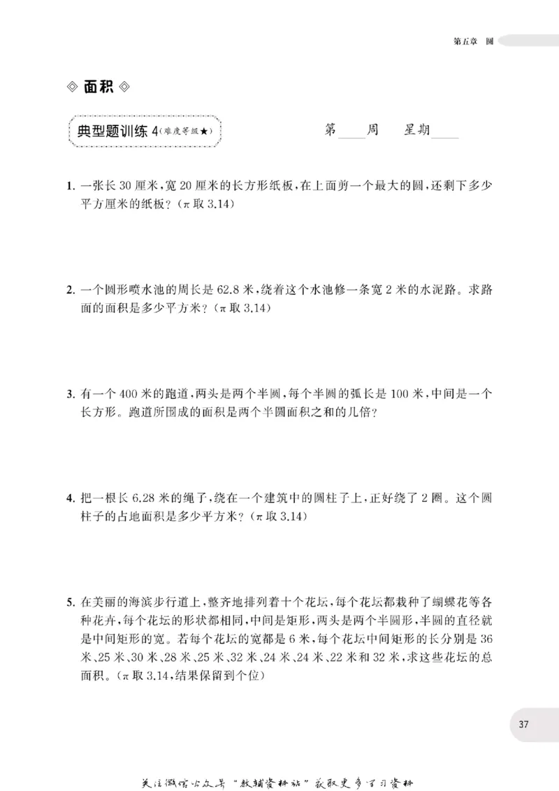 周计划数学应用题强化训练-6年级_2026春小学教辅大合集_10-26春《周计划》小学语数英系列_周计划-小学数学应用题强化训练