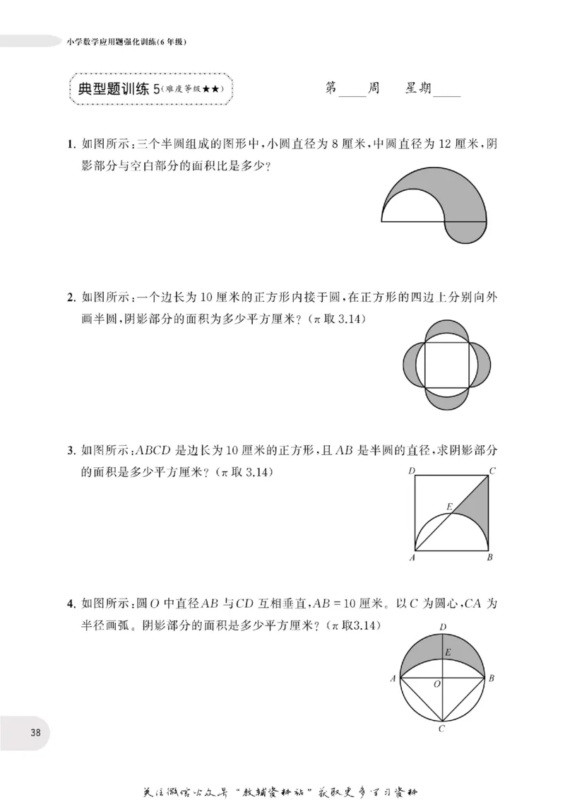 周计划数学应用题强化训练-6年级_2026春小学教辅大合集_10-26春《周计划》小学语数英系列_周计划-小学数学应用题强化训练