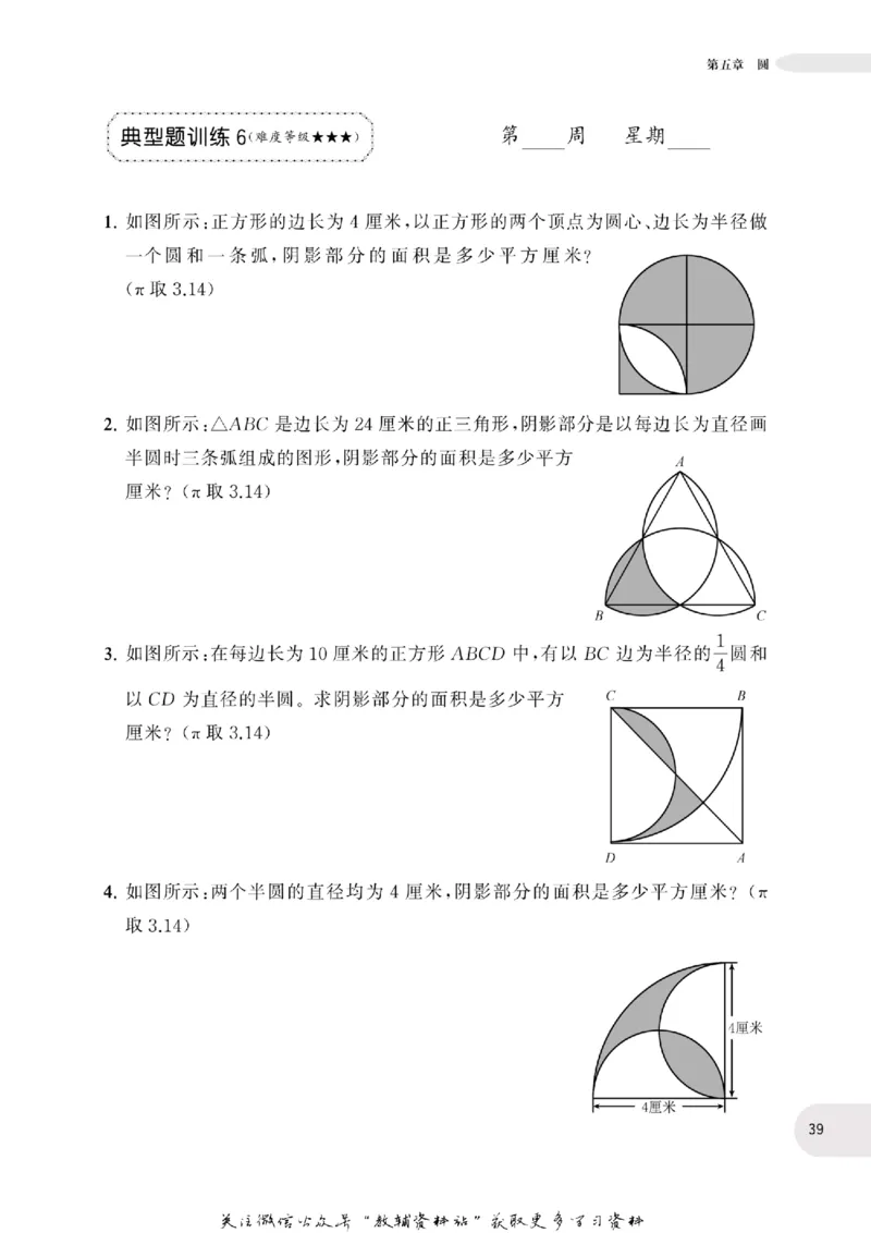 周计划数学应用题强化训练-6年级_2026春小学教辅大合集_10-26春《周计划》小学语数英系列_周计划-小学数学应用题强化训练