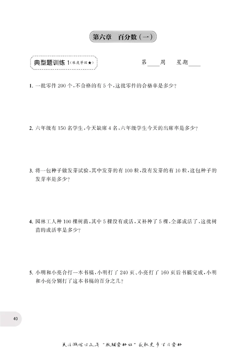 周计划数学应用题强化训练-6年级_2026春小学教辅大合集_10-26春《周计划》小学语数英系列_周计划-小学数学应用题强化训练