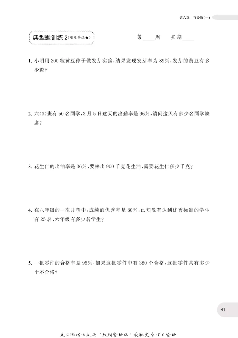 周计划数学应用题强化训练-6年级_2026春小学教辅大合集_10-26春《周计划》小学语数英系列_周计划-小学数学应用题强化训练