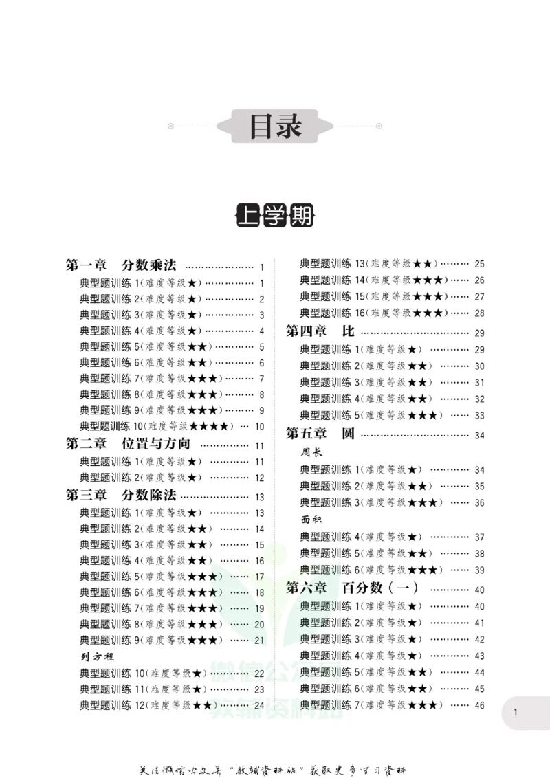 周计划数学应用题强化训练-6年级_2026春小学教辅大合集_10-26春《周计划》小学语数英系列_周计划-小学数学应用题强化训练