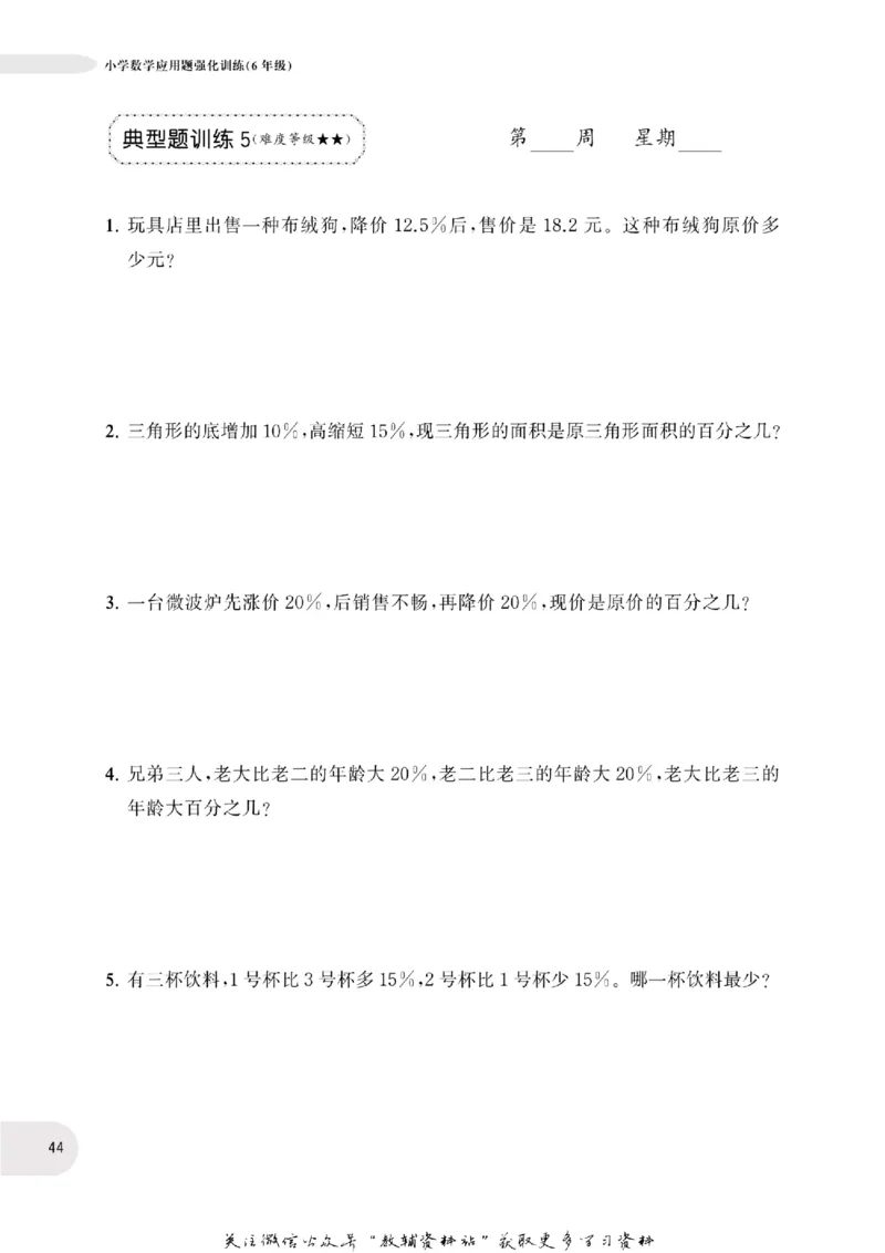 周计划数学应用题强化训练-6年级_2026春小学教辅大合集_10-26春《周计划》小学语数英系列_周计划-小学数学应用题强化训练