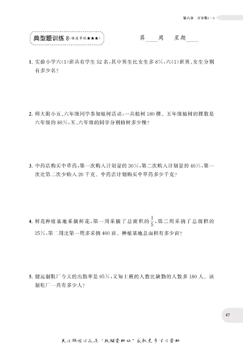 周计划数学应用题强化训练-6年级_2026春小学教辅大合集_10-26春《周计划》小学语数英系列_周计划-小学数学应用题强化训练