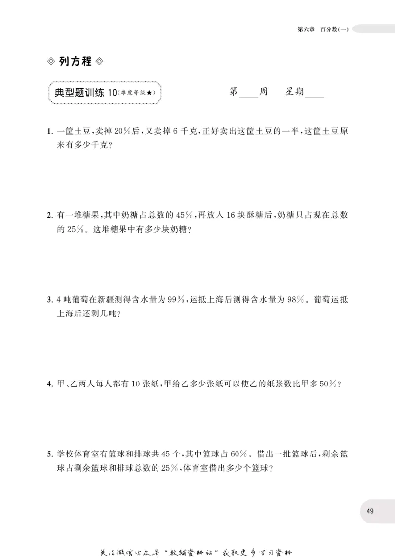 周计划数学应用题强化训练-6年级_2026春小学教辅大合集_10-26春《周计划》小学语数英系列_周计划-小学数学应用题强化训练