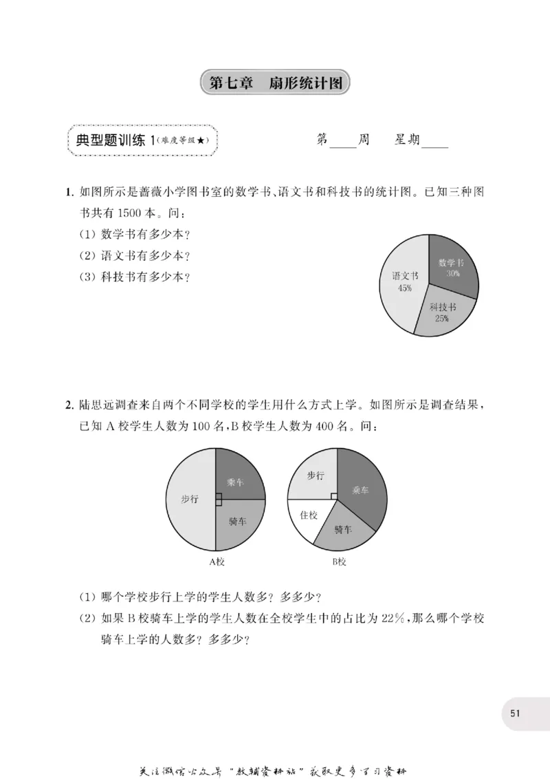 周计划数学应用题强化训练-6年级_2026春小学教辅大合集_10-26春《周计划》小学语数英系列_周计划-小学数学应用题强化训练