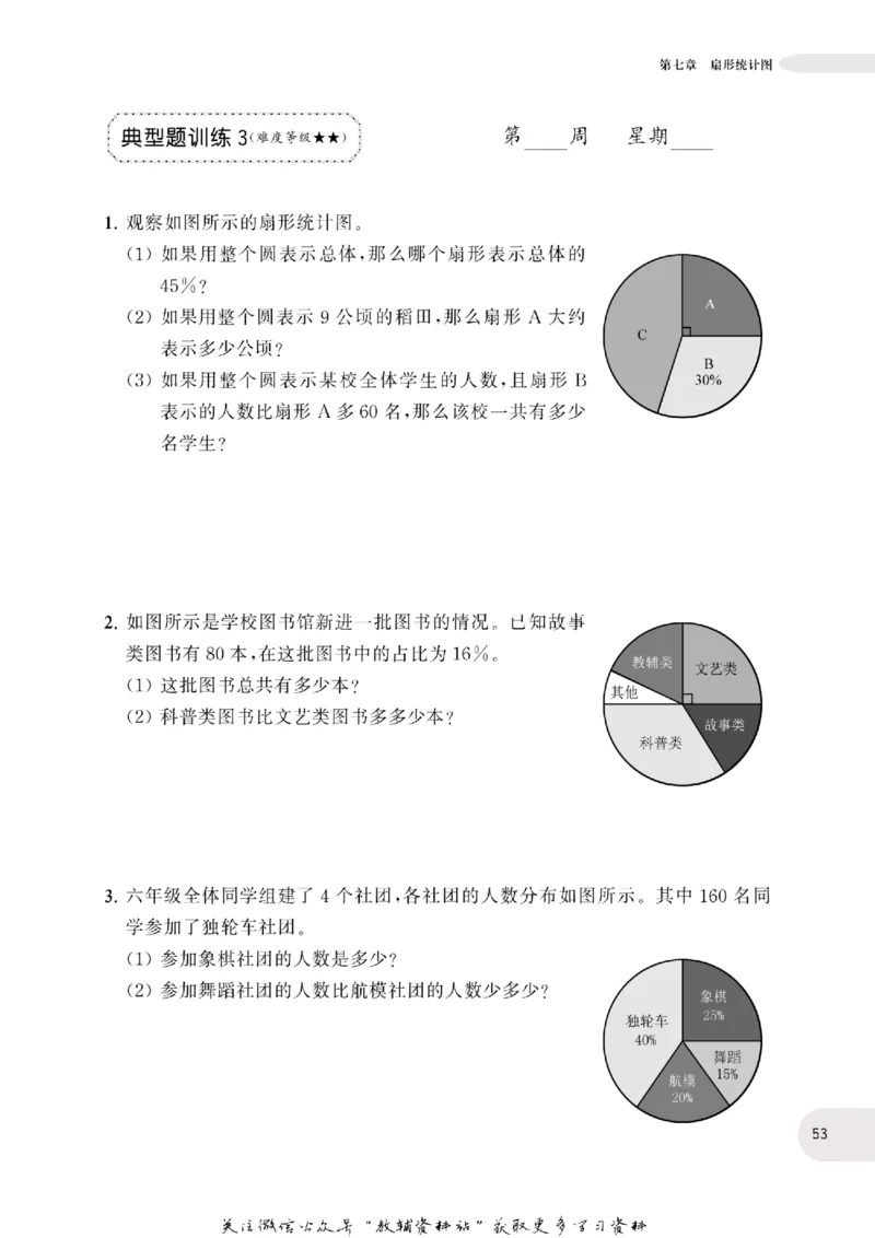 周计划数学应用题强化训练-6年级_2026春小学教辅大合集_10-26春《周计划》小学语数英系列_周计划-小学数学应用题强化训练