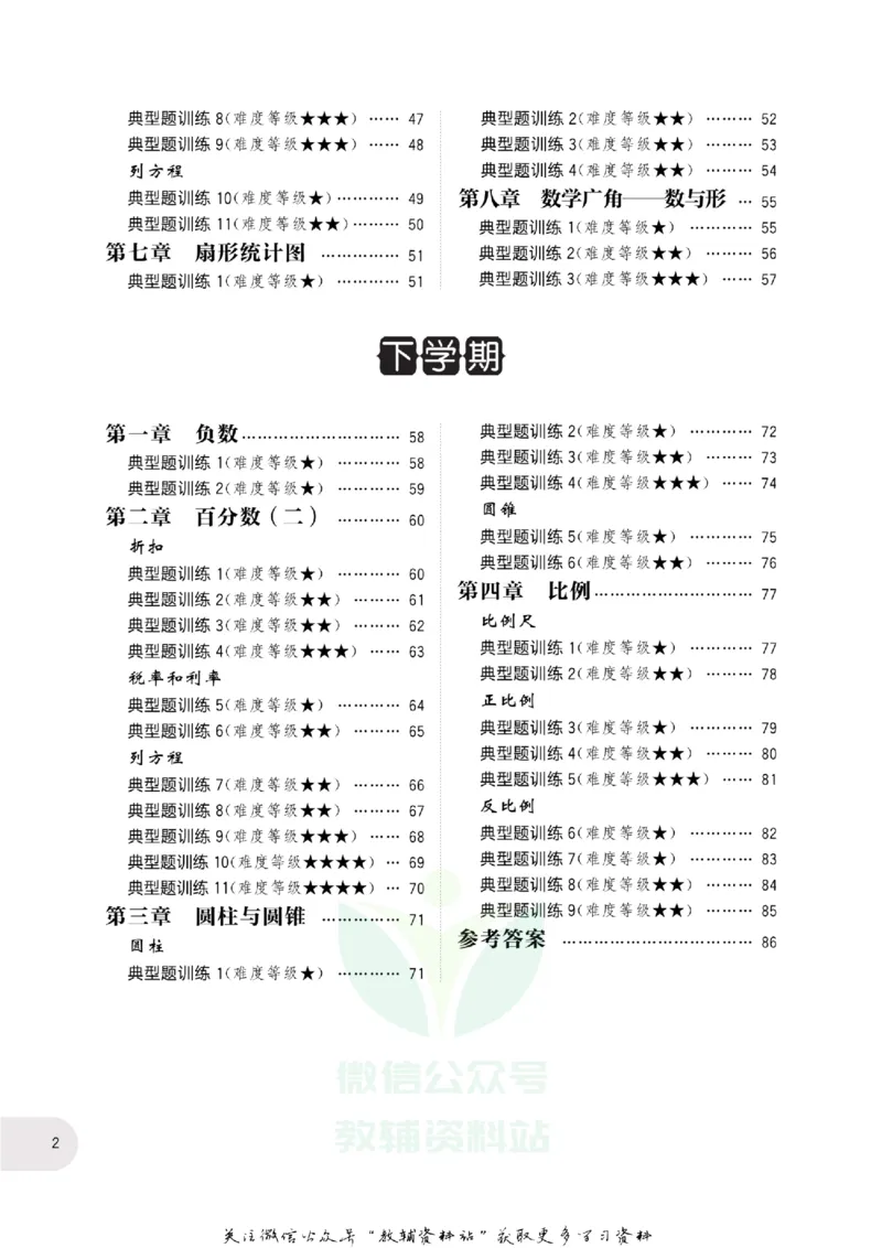 周计划数学应用题强化训练-6年级_2026春小学教辅大合集_10-26春《周计划》小学语数英系列_周计划-小学数学应用题强化训练