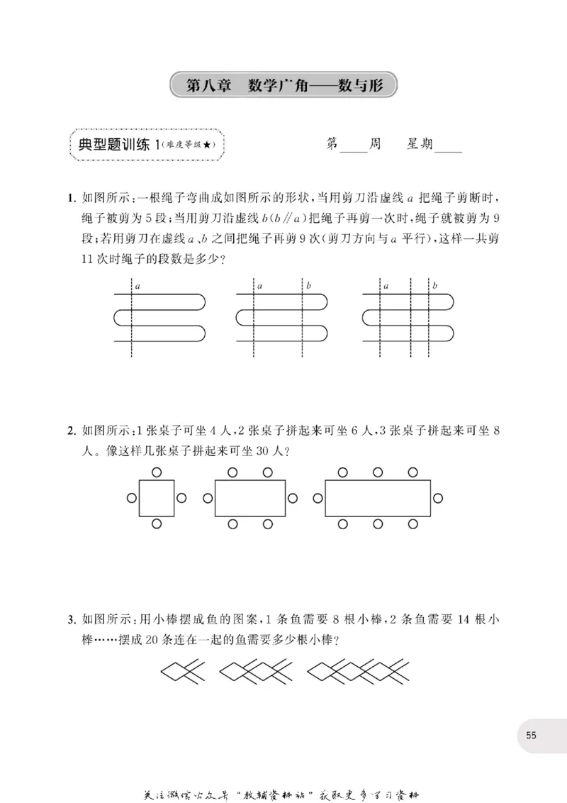 周计划数学应用题强化训练-6年级_2026春小学教辅大合集_10-26春《周计划》小学语数英系列_周计划-小学数学应用题强化训练