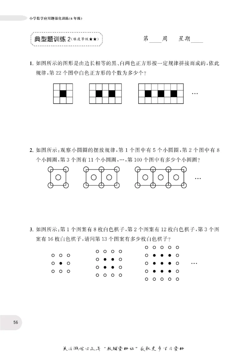 周计划数学应用题强化训练-6年级_2026春小学教辅大合集_10-26春《周计划》小学语数英系列_周计划-小学数学应用题强化训练