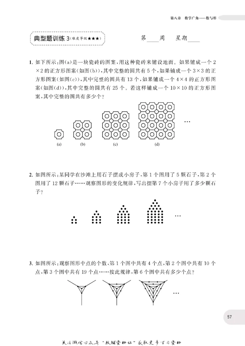 周计划数学应用题强化训练-6年级_2026春小学教辅大合集_10-26春《周计划》小学语数英系列_周计划-小学数学应用题强化训练