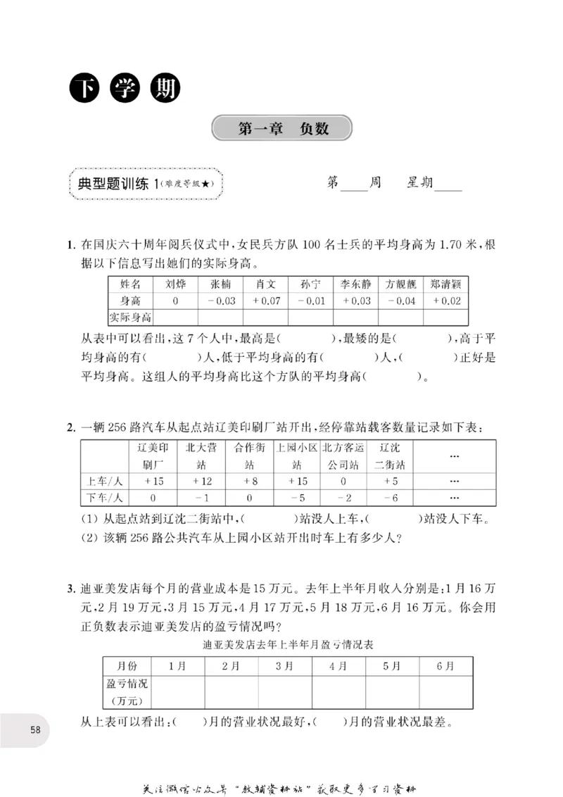 周计划数学应用题强化训练-6年级_2026春小学教辅大合集_10-26春《周计划》小学语数英系列_周计划-小学数学应用题强化训练