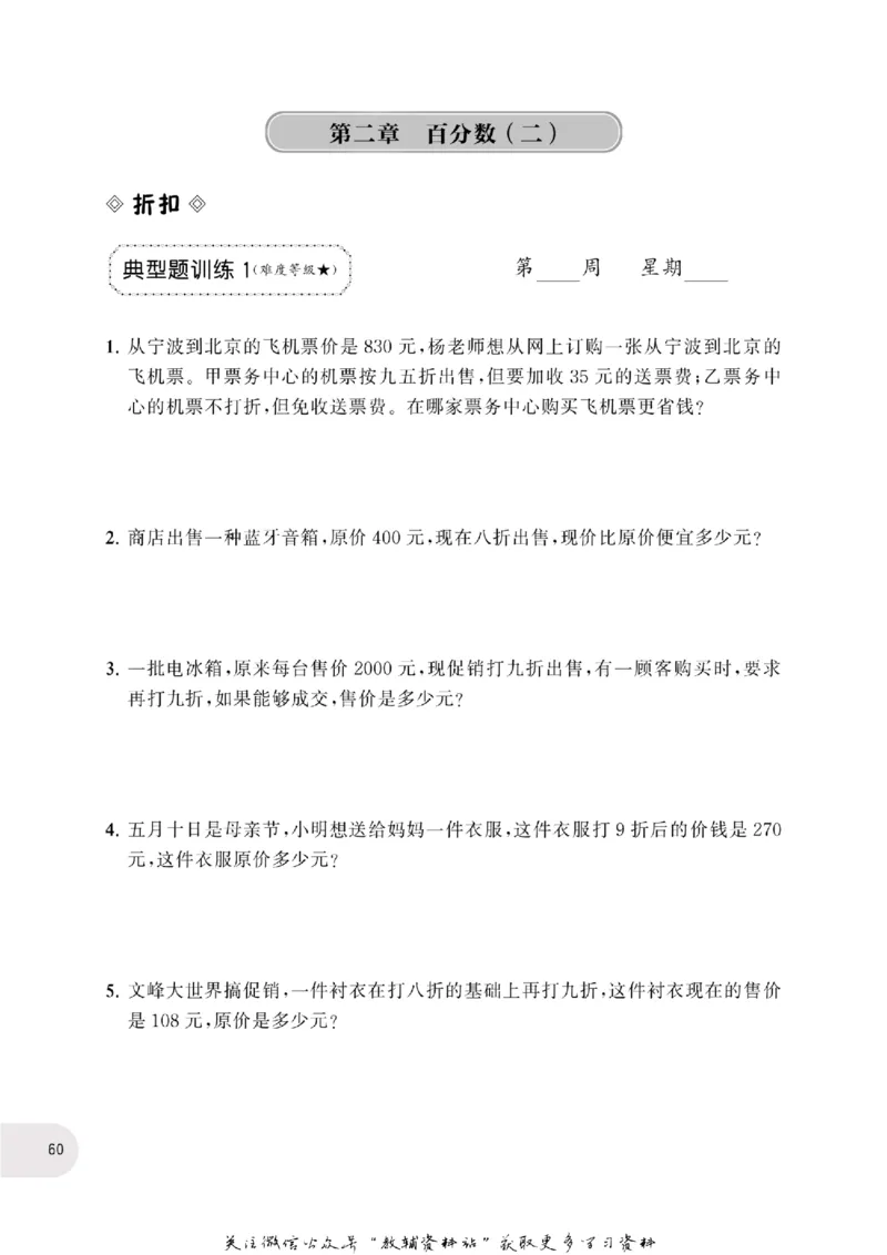 周计划数学应用题强化训练-6年级_2026春小学教辅大合集_10-26春《周计划》小学语数英系列_周计划-小学数学应用题强化训练