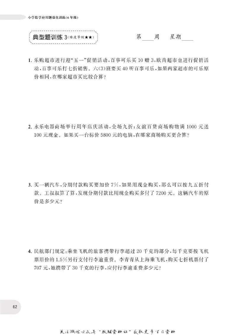 周计划数学应用题强化训练-6年级_2026春小学教辅大合集_10-26春《周计划》小学语数英系列_周计划-小学数学应用题强化训练