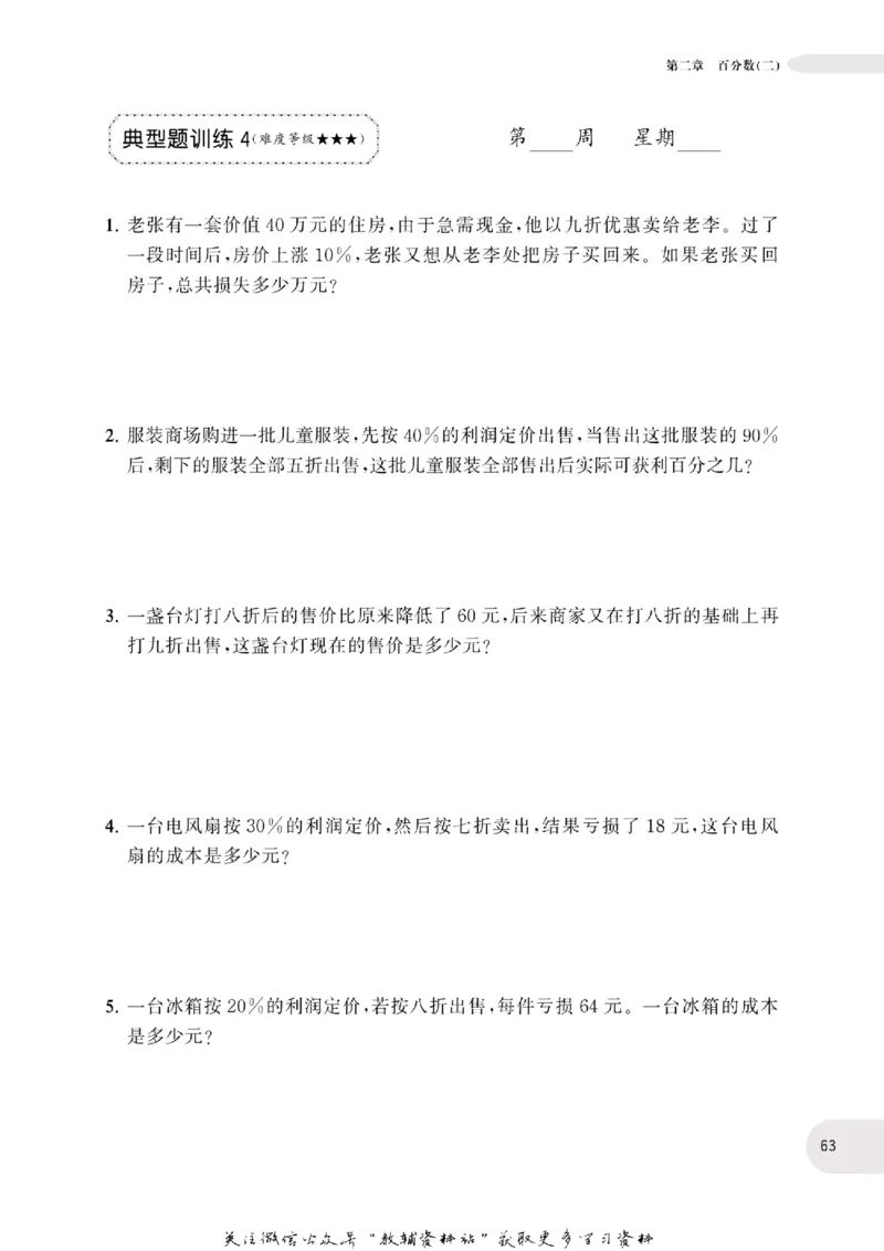 周计划数学应用题强化训练-6年级_2026春小学教辅大合集_10-26春《周计划》小学语数英系列_周计划-小学数学应用题强化训练