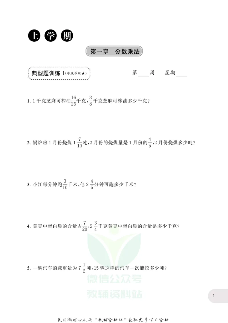 周计划数学应用题强化训练-6年级_2026春小学教辅大合集_10-26春《周计划》小学语数英系列_周计划-小学数学应用题强化训练