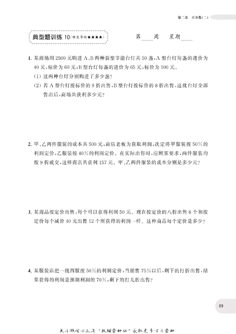 周计划数学应用题强化训练-6年级_2026春小学教辅大合集_10-26春《周计划》小学语数英系列_周计划-小学数学应用题强化训练