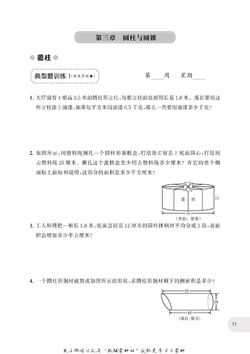 周计划数学应用题强化训练-6年级_2026春小学教辅大合集_10-26春《周计划》小学语数英系列_周计划-小学数学应用题强化训练