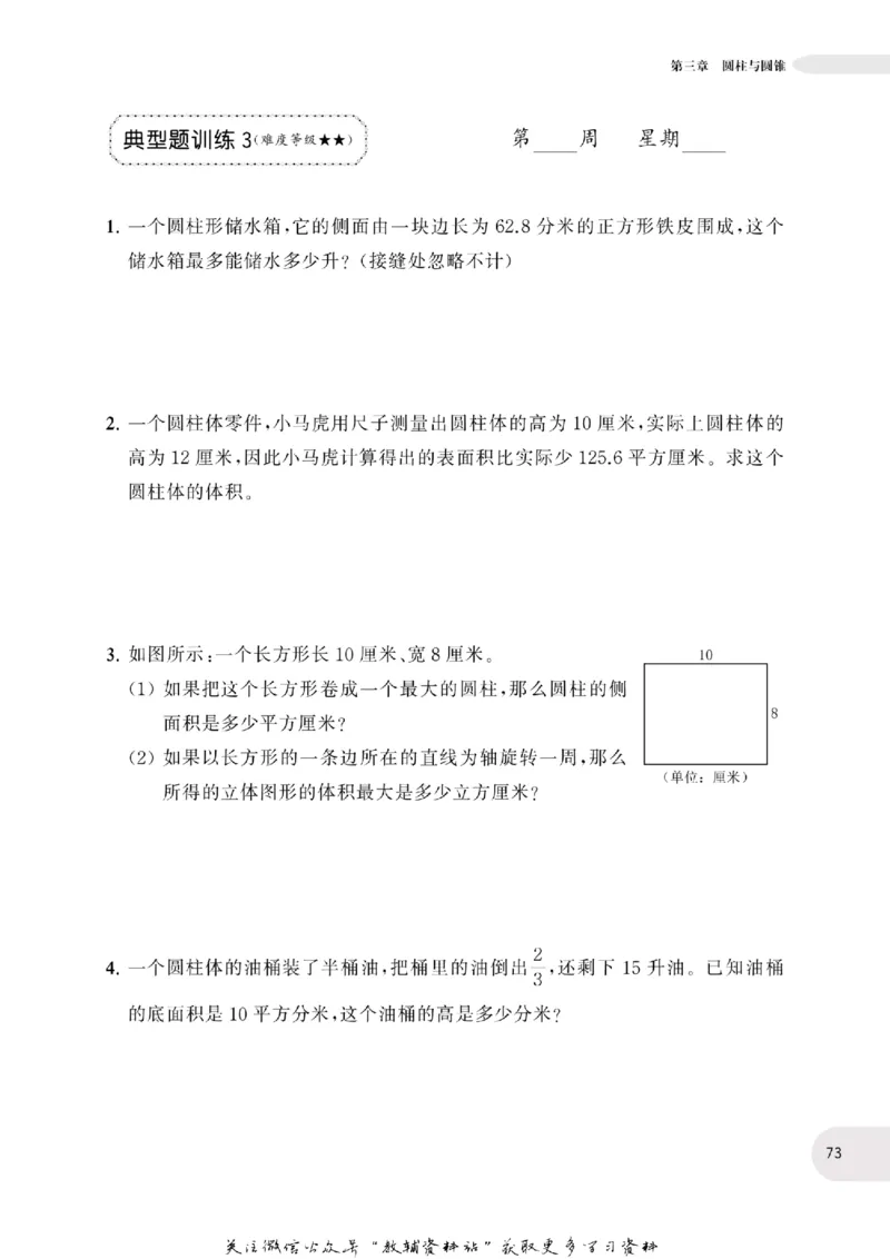 周计划数学应用题强化训练-6年级_2026春小学教辅大合集_10-26春《周计划》小学语数英系列_周计划-小学数学应用题强化训练