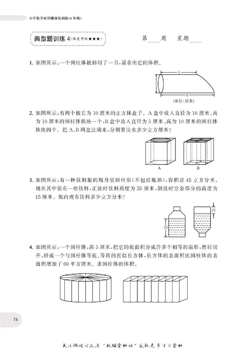 周计划数学应用题强化训练-6年级_2026春小学教辅大合集_10-26春《周计划》小学语数英系列_周计划-小学数学应用题强化训练