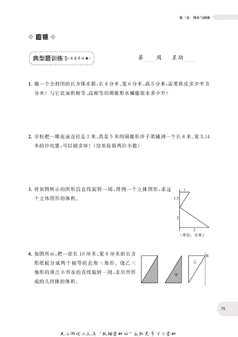 周计划数学应用题强化训练-6年级_2026春小学教辅大合集_10-26春《周计划》小学语数英系列_周计划-小学数学应用题强化训练