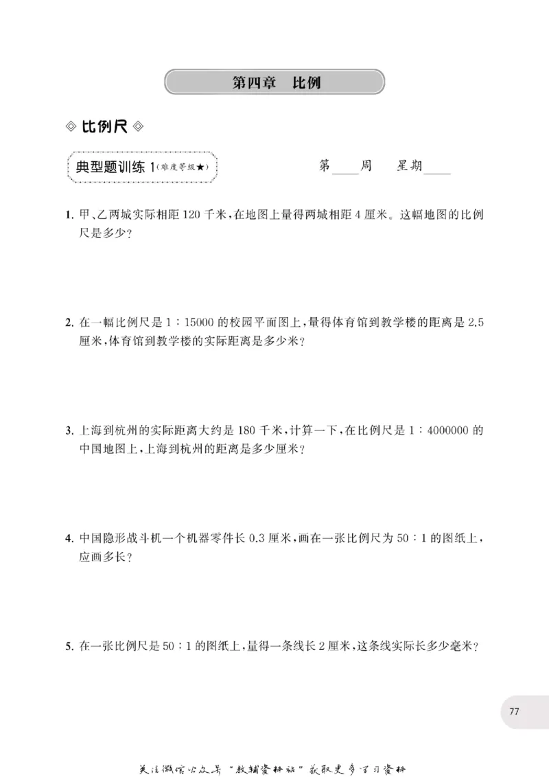 周计划数学应用题强化训练-6年级_2026春小学教辅大合集_10-26春《周计划》小学语数英系列_周计划-小学数学应用题强化训练