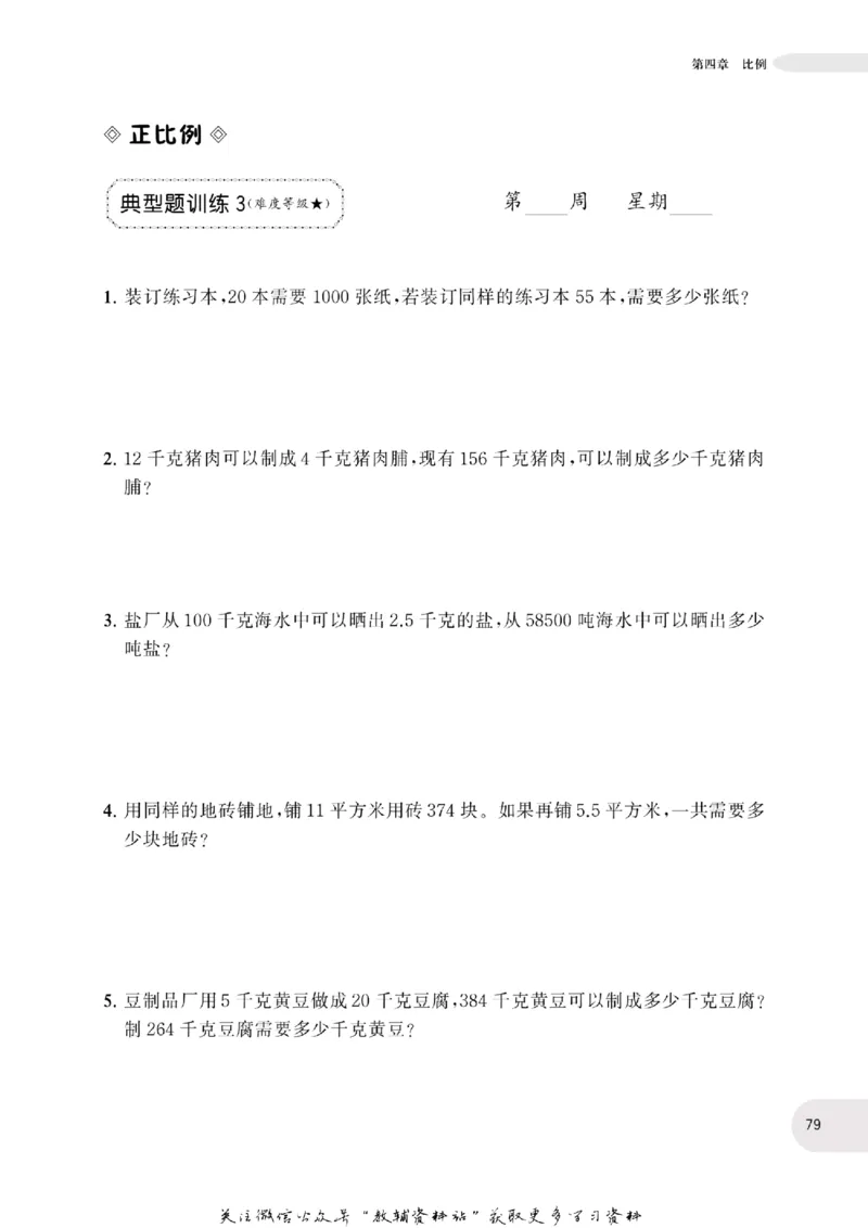 周计划数学应用题强化训练-6年级_2026春小学教辅大合集_10-26春《周计划》小学语数英系列_周计划-小学数学应用题强化训练