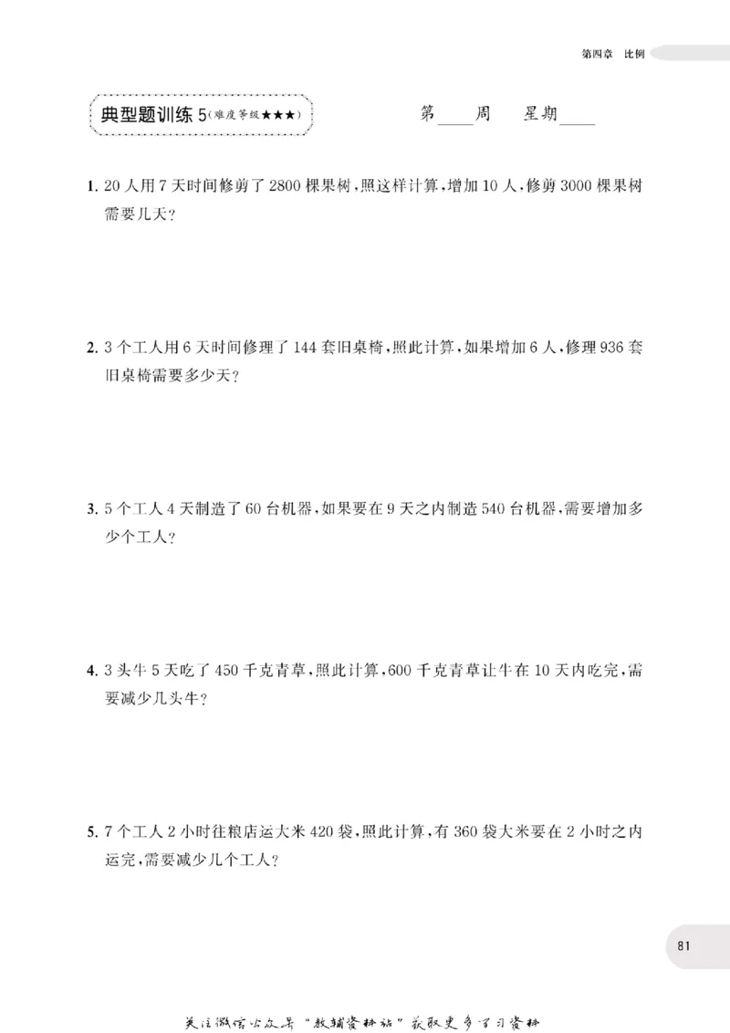 周计划数学应用题强化训练-6年级_2026春小学教辅大合集_10-26春《周计划》小学语数英系列_周计划-小学数学应用题强化训练